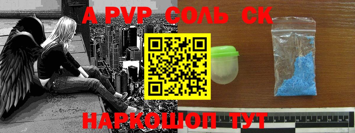 Alpha-PVP Соль Ханты-Мансийск