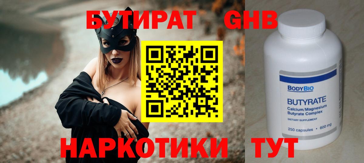 Ханты-Мансийск  БУТИРАТ  Вход с VPN  Бутират оксибутират 