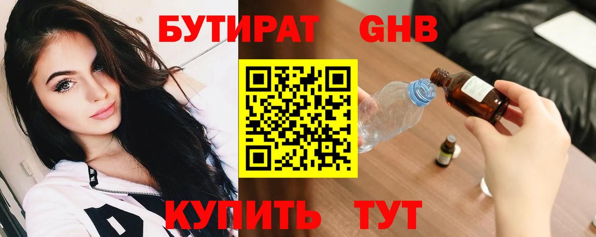 БУТИРАТ жидкий экстази Ханты-Мансийск