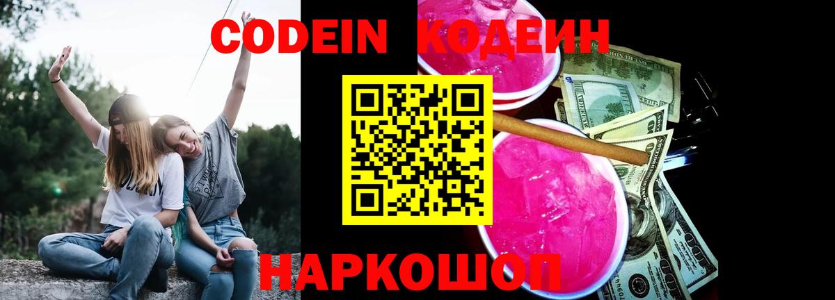 Кодеин напиток Lean (лин) Ханты-Мансийск