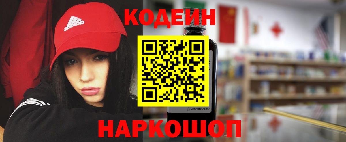 Codein напиток Lean (лин)  Кодеиновый сироп Lean Purple Drank  Ханты-Мансийск  Вход с VPN 